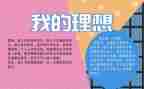 关于我的理想的演讲稿5篇
