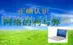 网络的利与弊作文推荐5篇