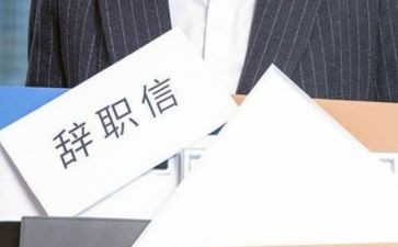 工厂离职申请书5篇