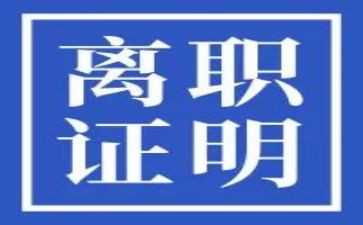 餐馆离职申请书6篇