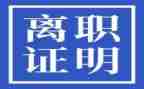 餐馆离职申请书6篇