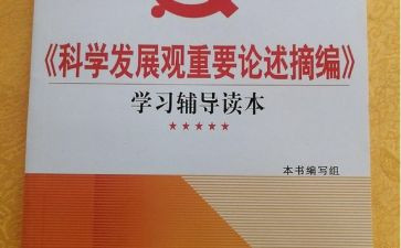 党历史论述摘编心得体会6篇