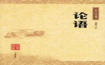 谈论语心得体会500字7篇
