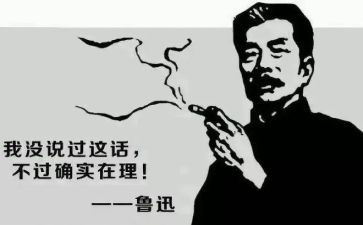 鲁迅的演讲稿8篇