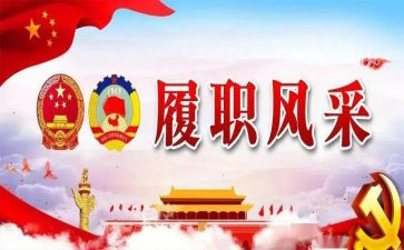 观不履职案心得体会8篇
