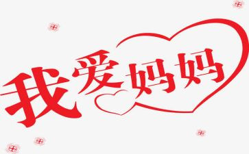 我的妈妈作文500字作文精选6篇