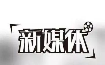 融媒体工作总结8篇