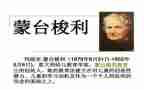 对蒙台梭利心得体会8篇