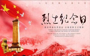 清明缅怀英烈心得体会5篇