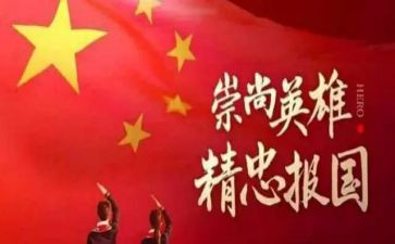 缅怀先演讲稿优秀7篇