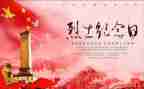 清明缅怀英烈心得体会5篇