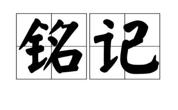 铭记先烈演讲稿8篇
