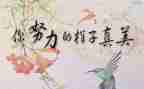 名人励志小故事演讲稿6篇