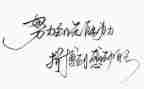 读名人传后心得体会5篇