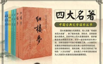 读名著的读后感600字6篇