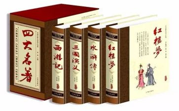 四大名著读后感优质5篇