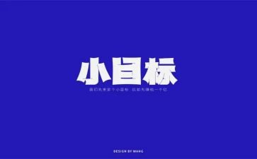 《目标》演讲稿优质5篇
