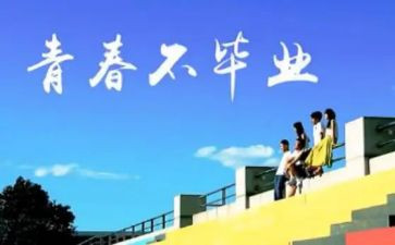 感恩母校作文500字6篇
