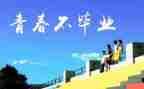 毕业生回母校演讲稿8篇