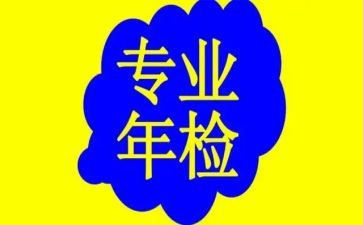 年检工作计划8篇