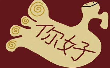 你好教案6篇