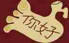 你好小班语言教案5篇