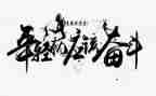 奋斗拼搏演讲稿8篇