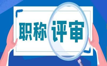 评审高级职称个人总结6篇