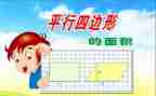 平行四边形面积的教学反思7篇