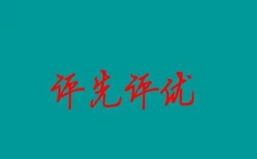评优秀教师的主要事迹8篇