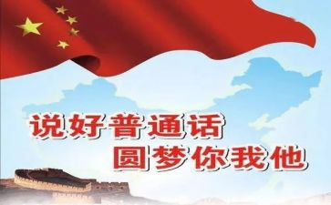 普通话培训计划5篇