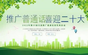 普通话的活动方案精选6篇