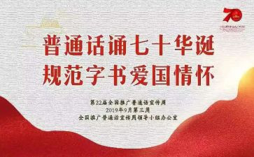 学校普通话活动总结6篇