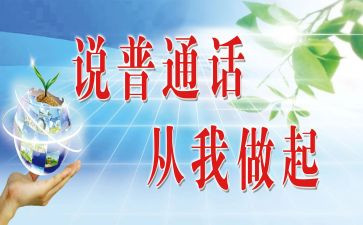 学普通话培训的心得体会精选8篇