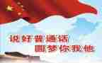普通话培训计划5篇
