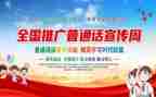普通话的活动方案8篇
