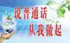 学普通话培训的心得体会精选8篇