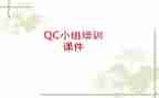 qc质检员工作总结6篇