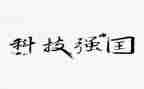 《强国有我》心得体会7篇