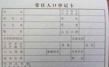 申请两个人迁户口申请书5篇