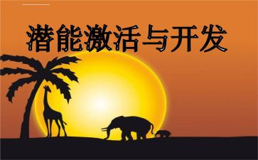 潜能生工作总结8篇
