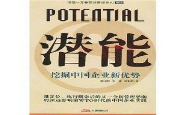激发孩子的潜能观后感模板5篇