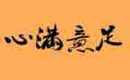 谦虚使人进步的作文8篇