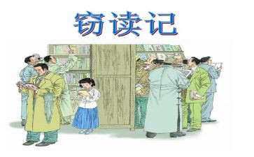 窃读记读后感精选8篇