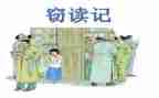 窃读记读后感精选8篇