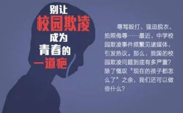 学生校园防欺凌心得体会6篇