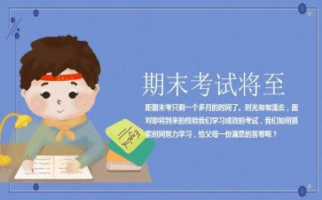期末考试小学讲话稿8篇