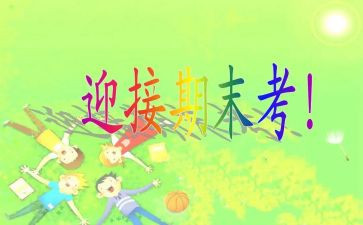 小学生学期末讲话稿6篇