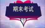 期末总结200字7篇