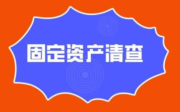 清查工作总结优质5篇